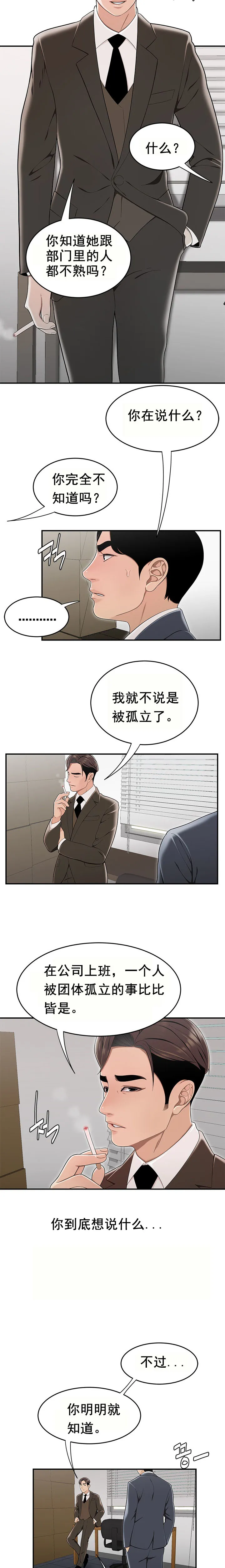 登臺之日 第13章 第3页