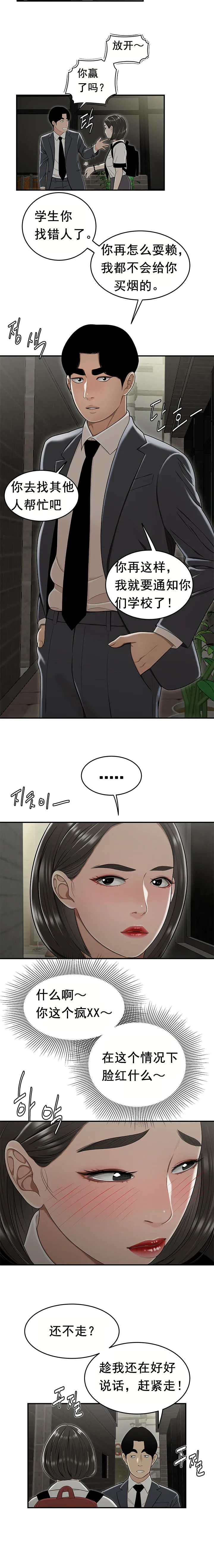登臺之日 第22章 第8页