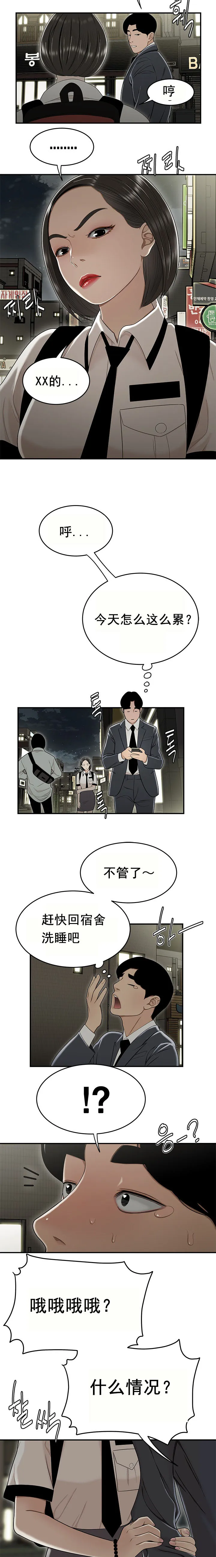 登臺之日 第22章 第6页