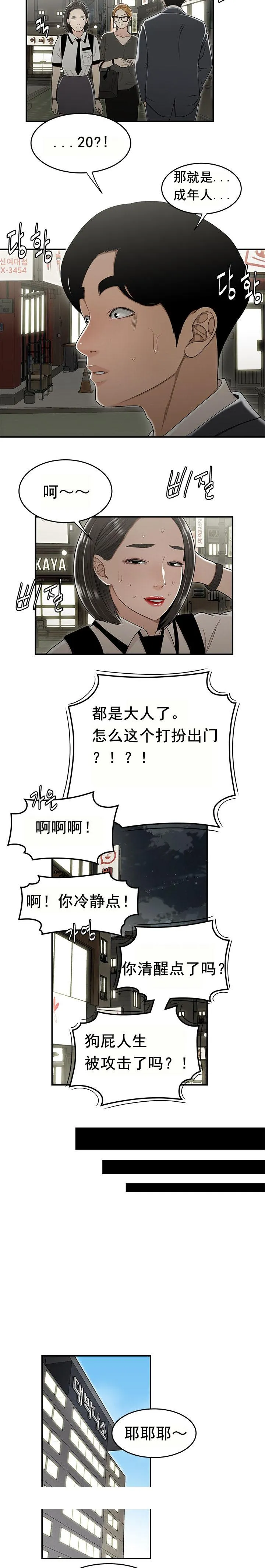登臺之日 第22章 第15页