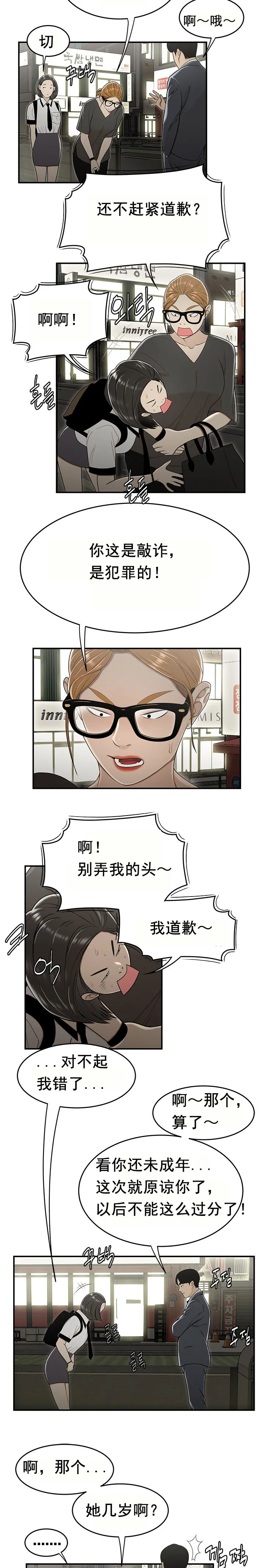 登臺之日 第22章 第14页