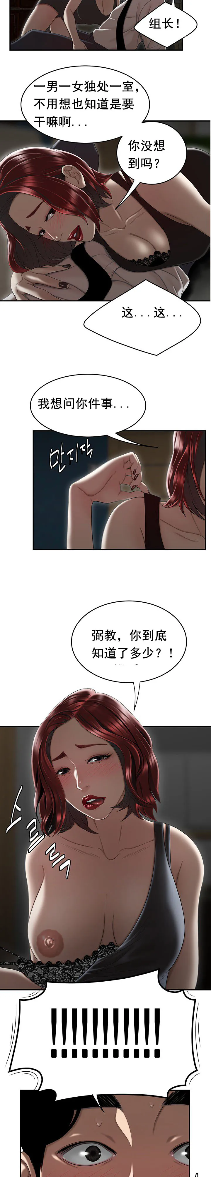 登臺之日 第6章 第16页