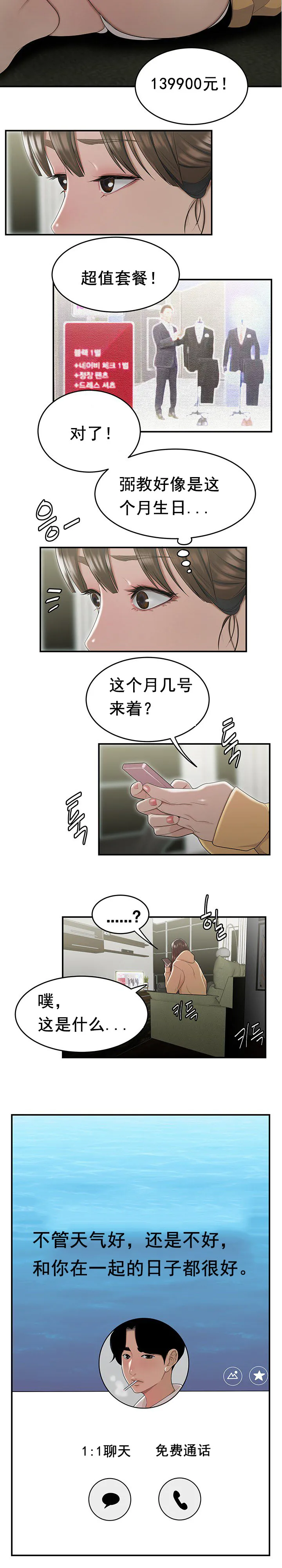 登臺之日 第6章 第14页
