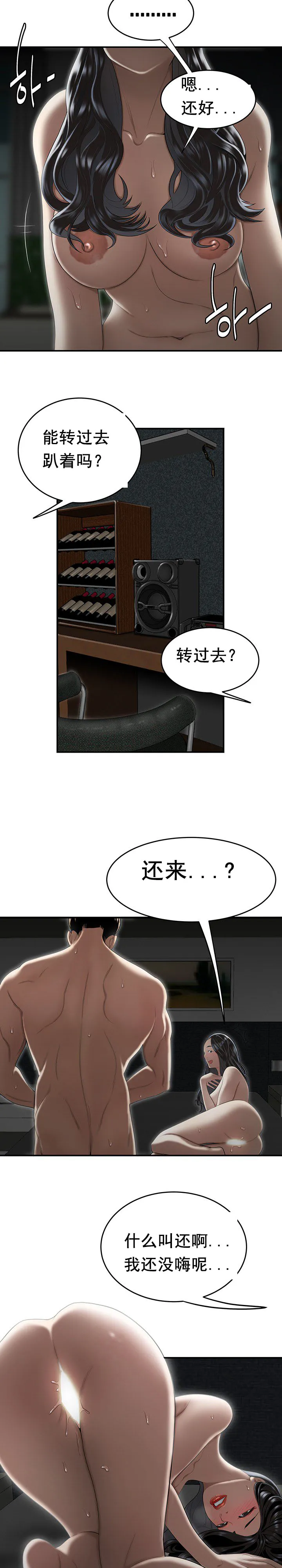 登臺之日 第6章 第8页