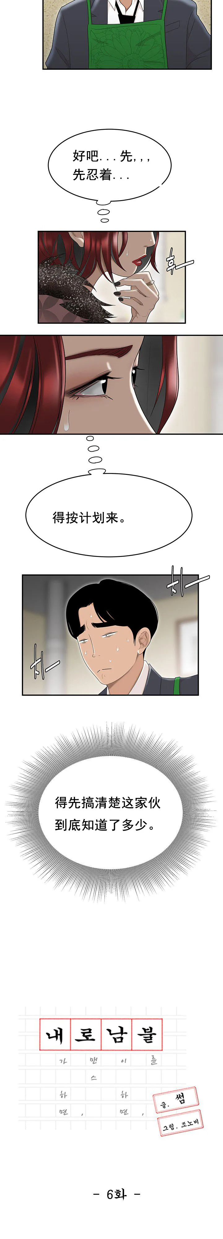 登臺之日 第6章 第2页