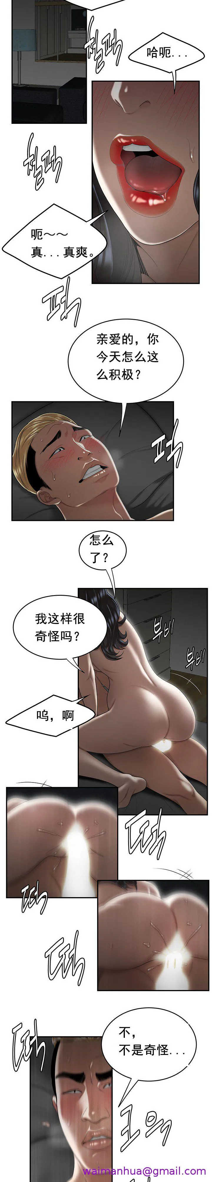 登臺之日 第6章 第5页