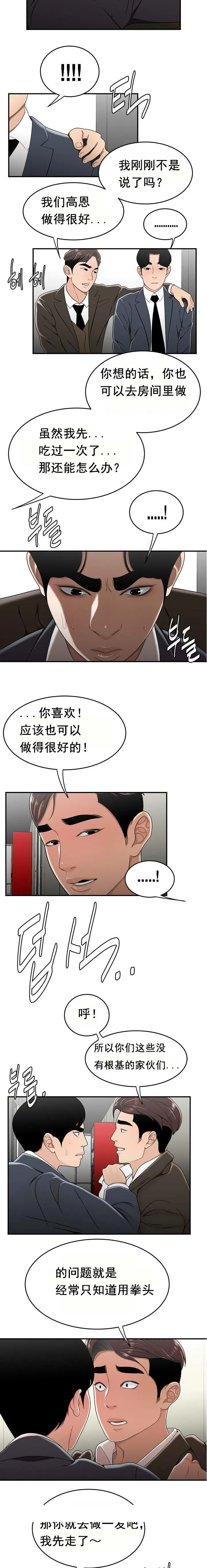 登臺之日 第29章 第14页