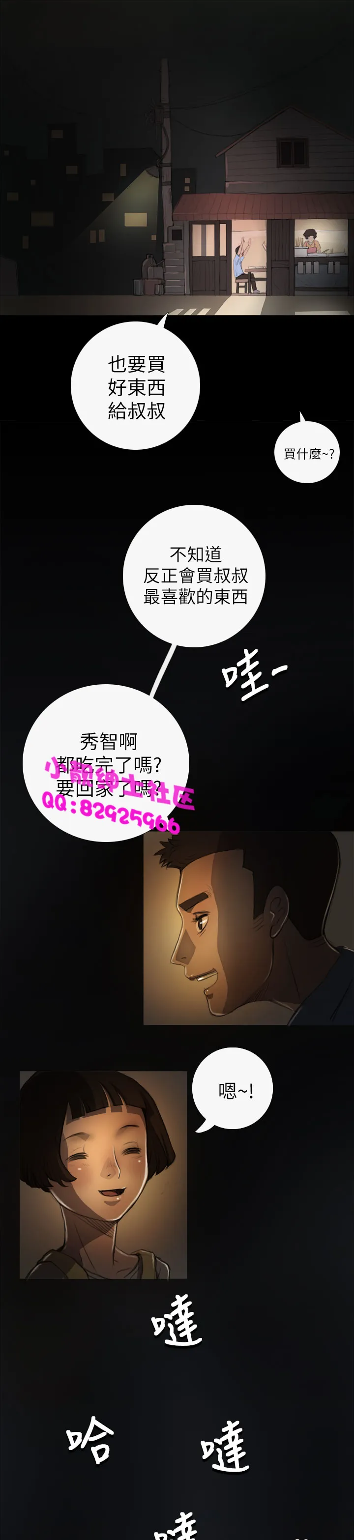 长篇韩A漫 贫民区的色活:姐姐莲 第4话 第3页