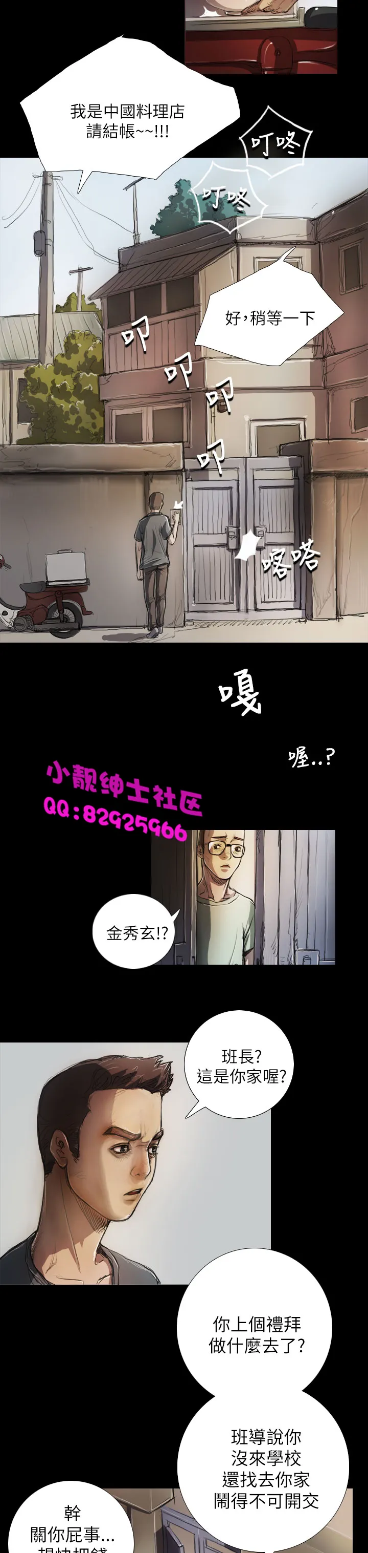长篇韩A漫 贫民区的色活:姐姐莲 第4话 第25页