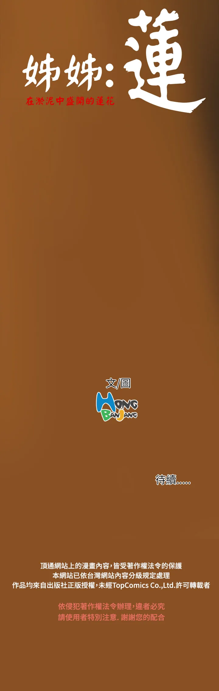 长篇韩A漫 贫民区的色活:姐姐莲 第4话 第19页