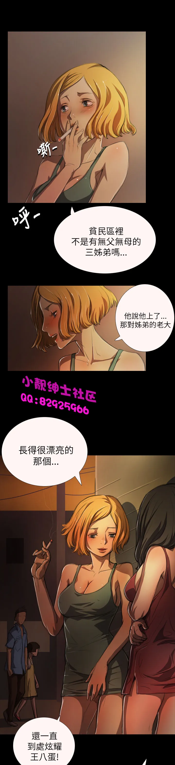 长篇韩A漫 贫民区的色活:姐姐莲 第4话 第9页