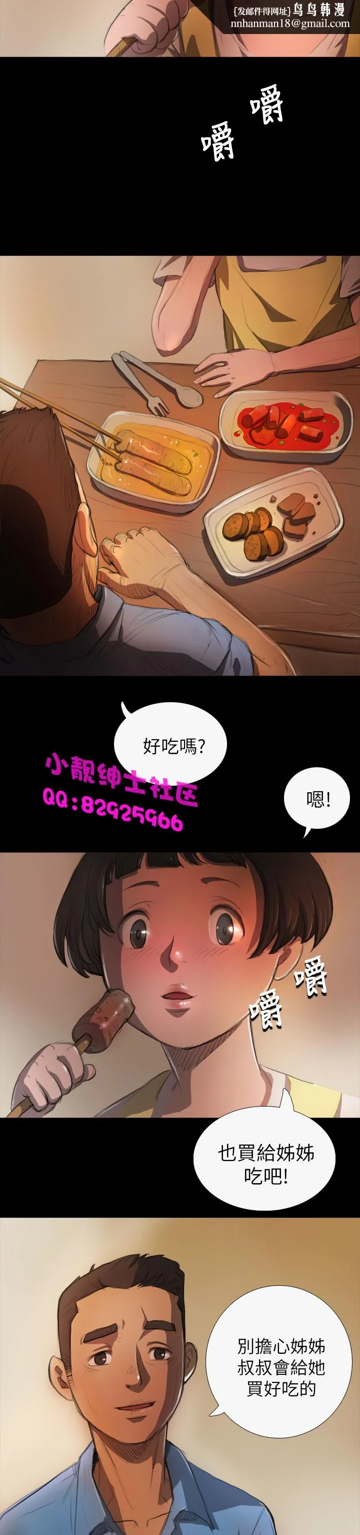 长篇韩A漫 贫民区的色活:姐姐莲 第4话 第1页
