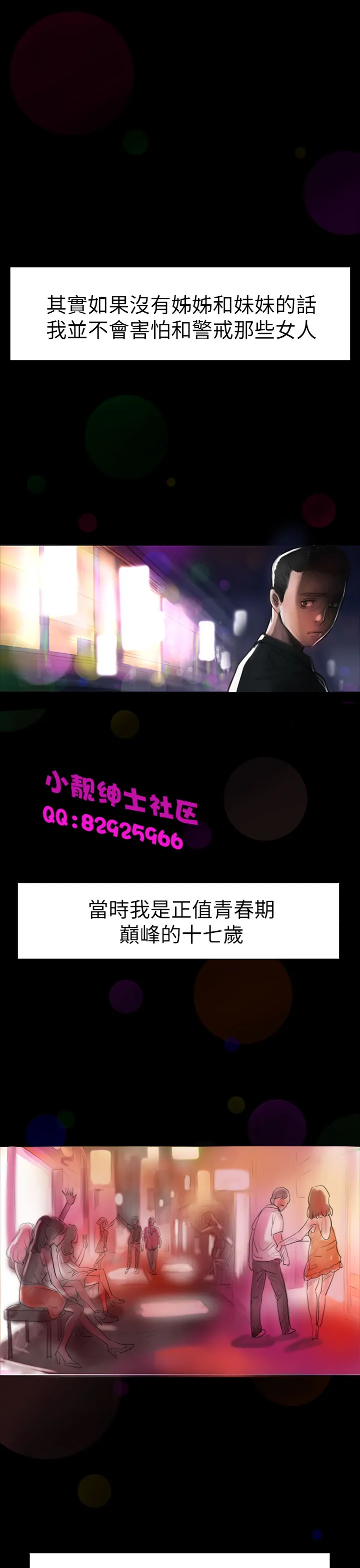 长篇韩A漫 贫民区的色活:姐姐莲 第1话 第29页