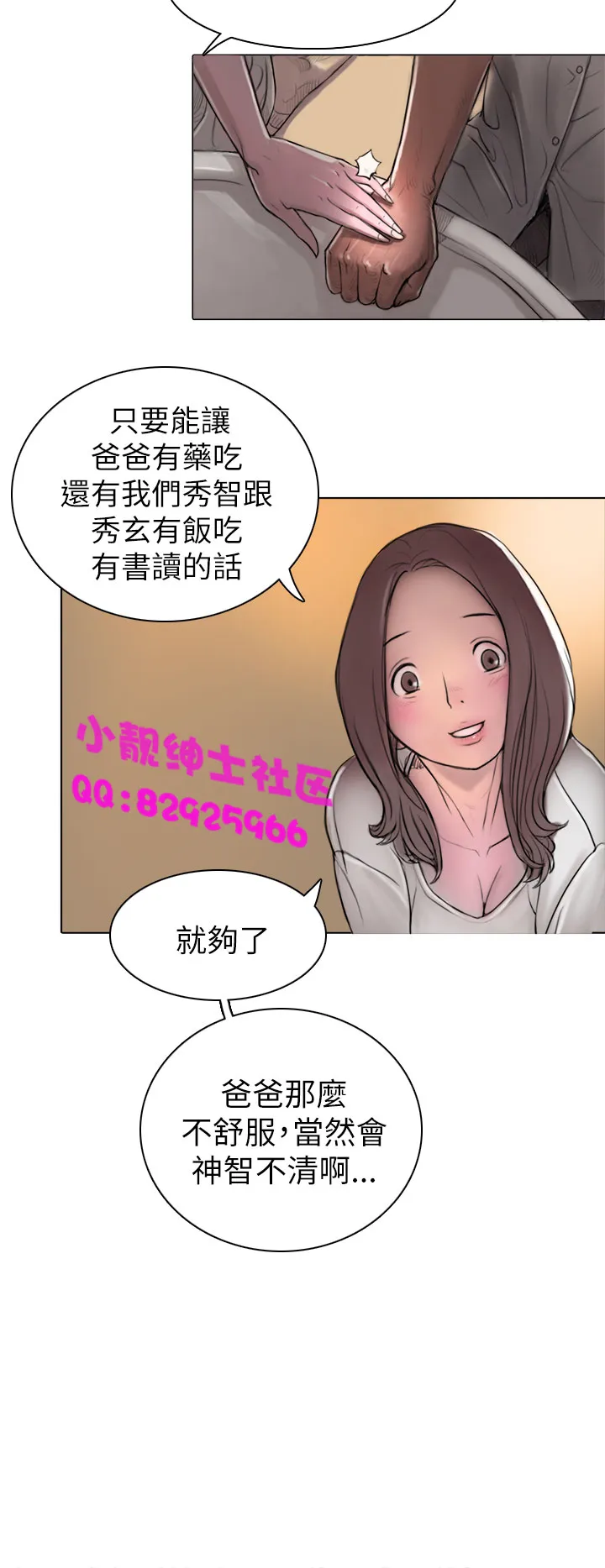 长篇韩A漫 贫民区的色活:姐姐莲 第1话 第37页