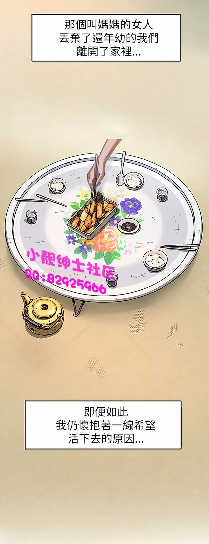 长篇韩A漫 贫民区的色活:姐姐莲 第1话 第34页