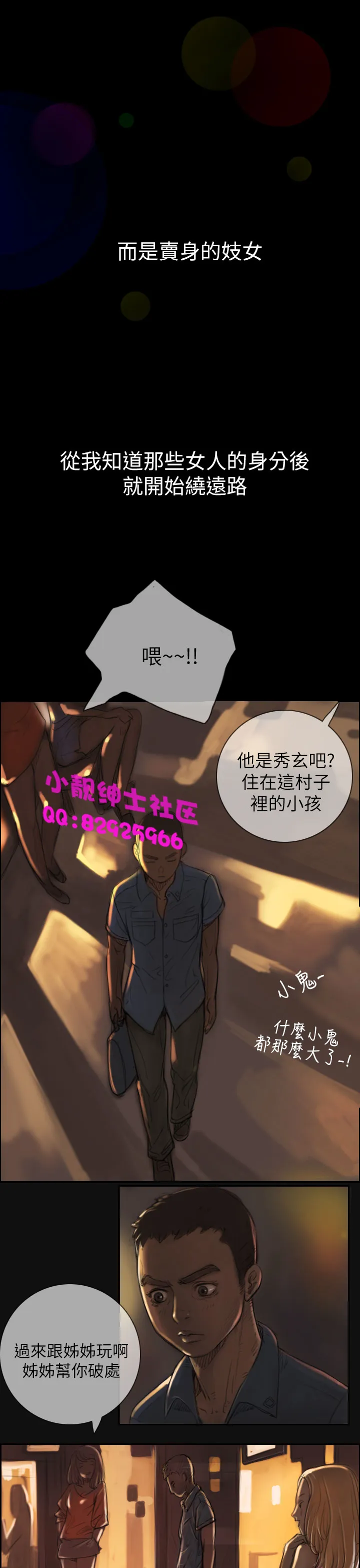 长篇韩A漫 贫民区的色活:姐姐莲 第1话 第13页