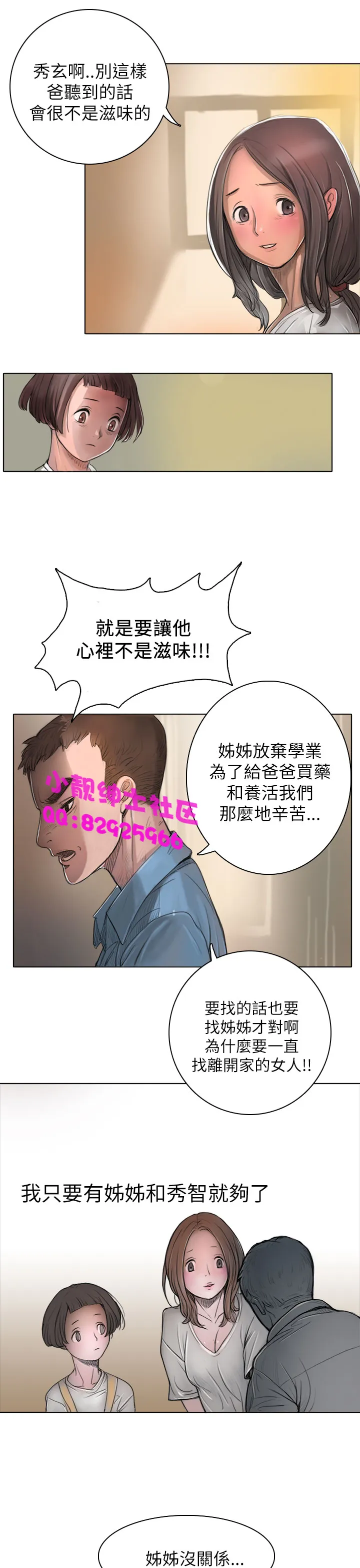 长篇韩A漫 贫民区的色活:姐姐莲 第1话 第36页