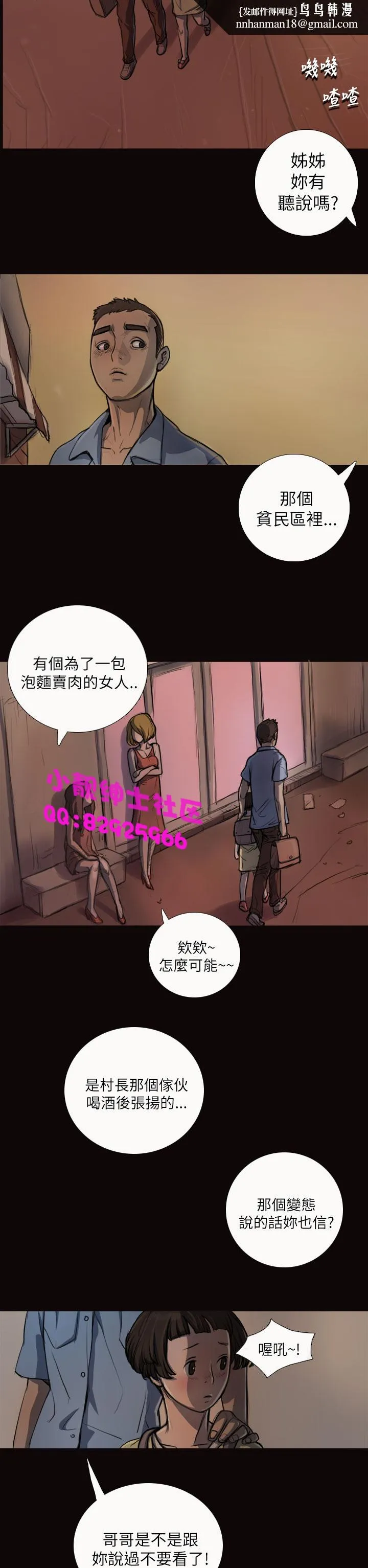 长篇韩A漫 贫民区的色活:姐姐莲 第3话 第24页
