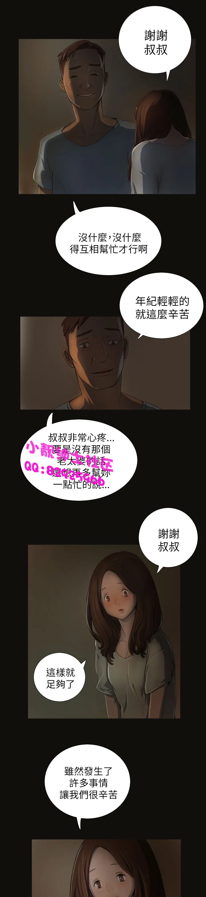 长篇韩A漫 贫民区的色活:姐姐莲 第3话 第6页
