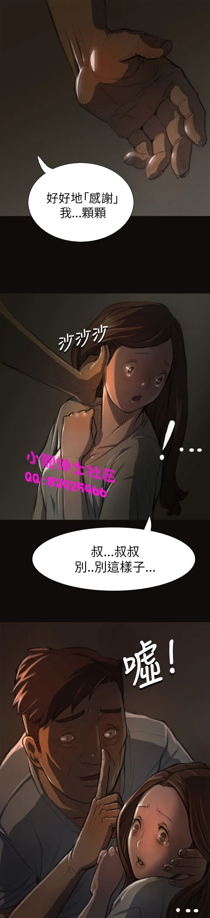 长篇韩A漫 贫民区的色活:姐姐莲 第3话 第9页