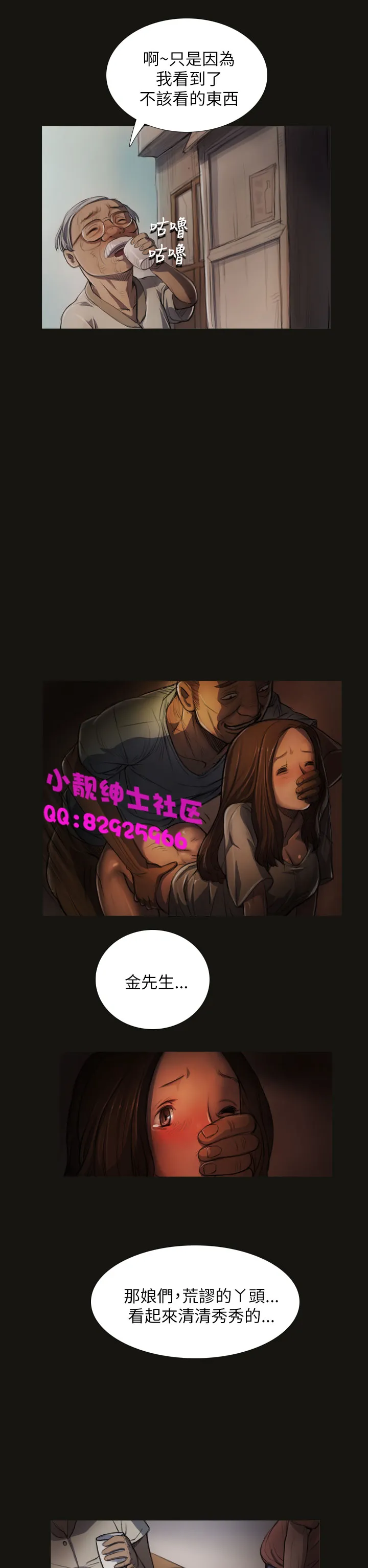长篇韩A漫 贫民区的色活:姐姐莲 第3话 第21页