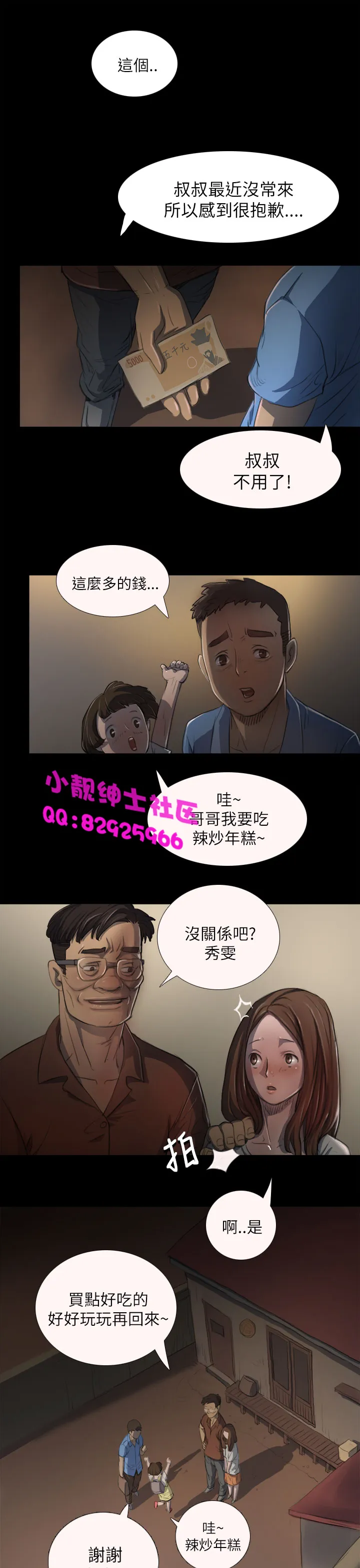 长篇韩A漫 贫民区的色活:姐姐莲 第3话 第31页