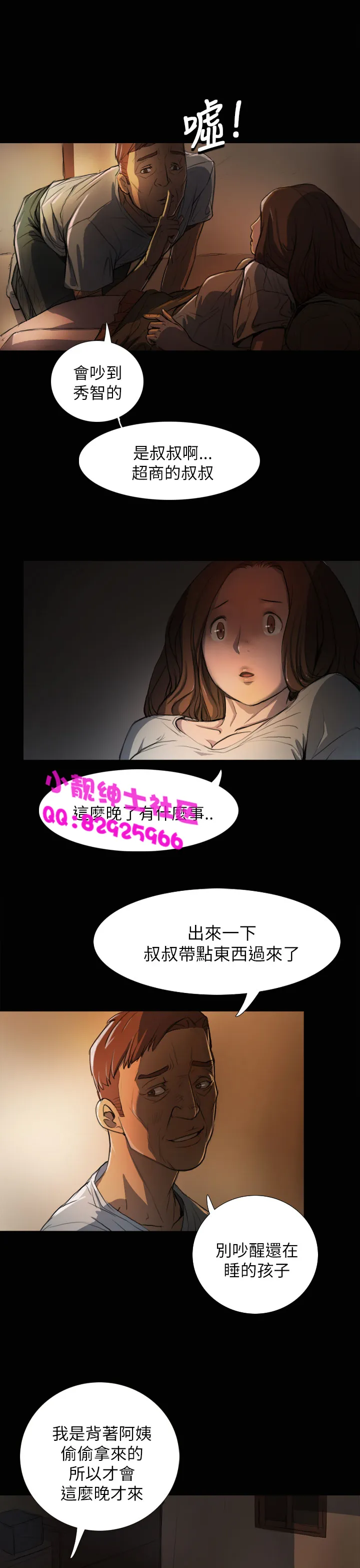 长篇韩A漫 贫民区的色活:姐姐莲 第3话 第4页