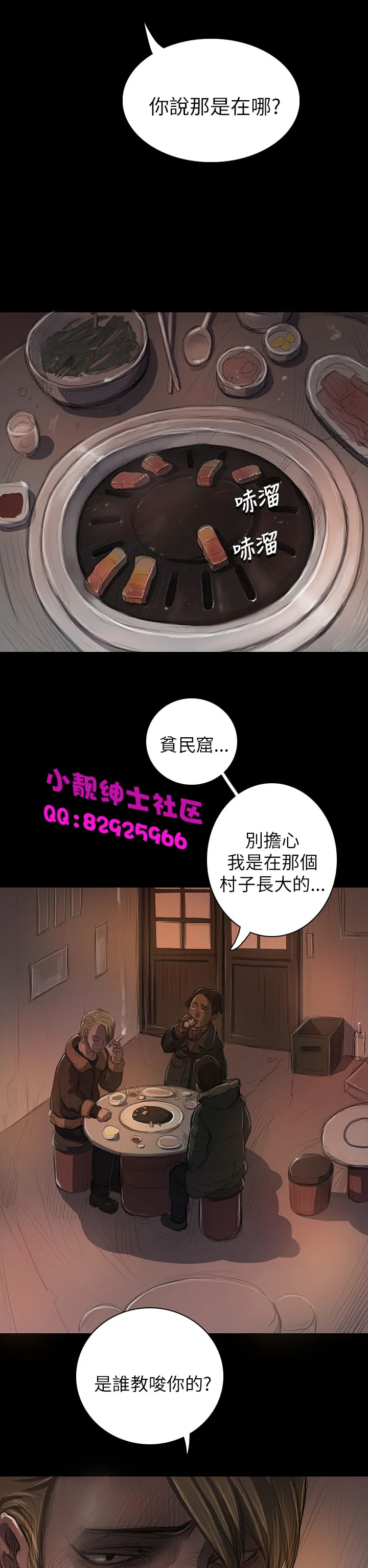 长篇韩A漫 贫民区的色活:姐姐莲 第10话 第19页