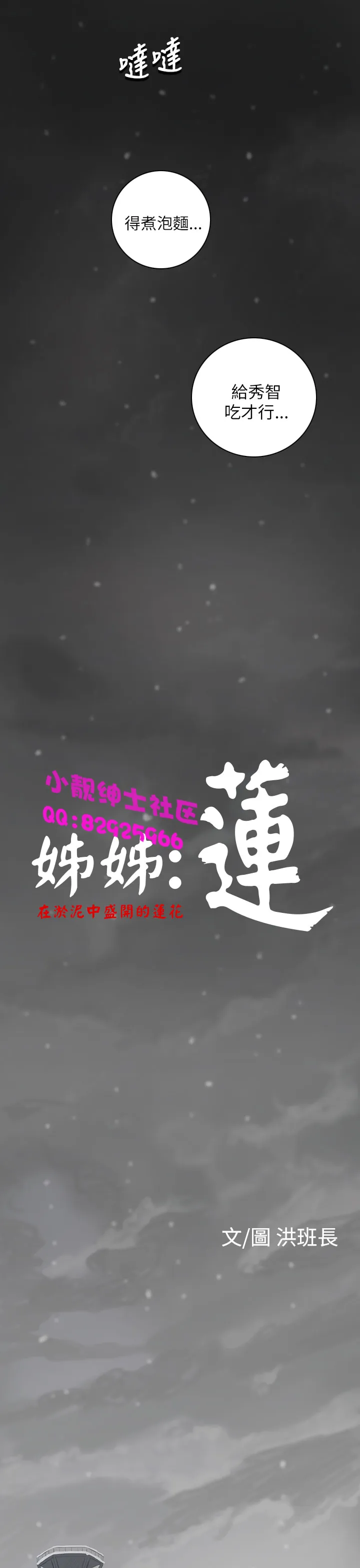 长篇韩A漫 贫民区的色活:姐姐莲 第10话 第10页
