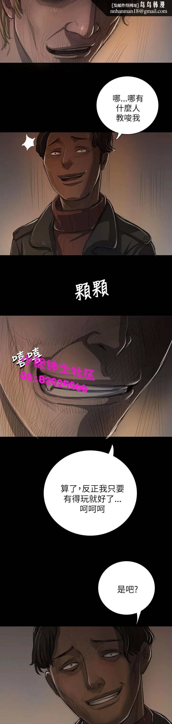 长篇韩A漫 贫民区的色活:姐姐莲 第10话 第20页
