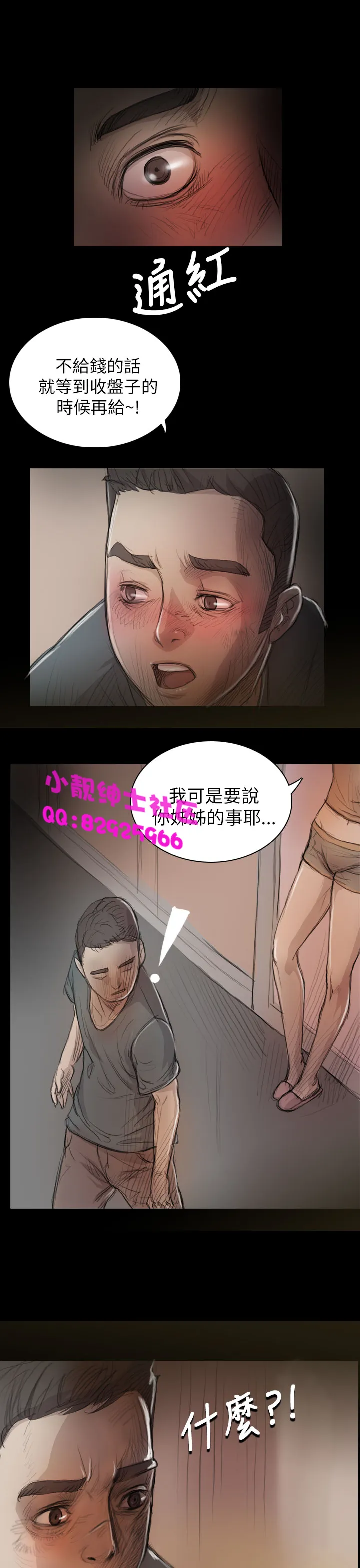 长篇韩A漫 贫民区的色活:姐姐莲 第7话 第6页