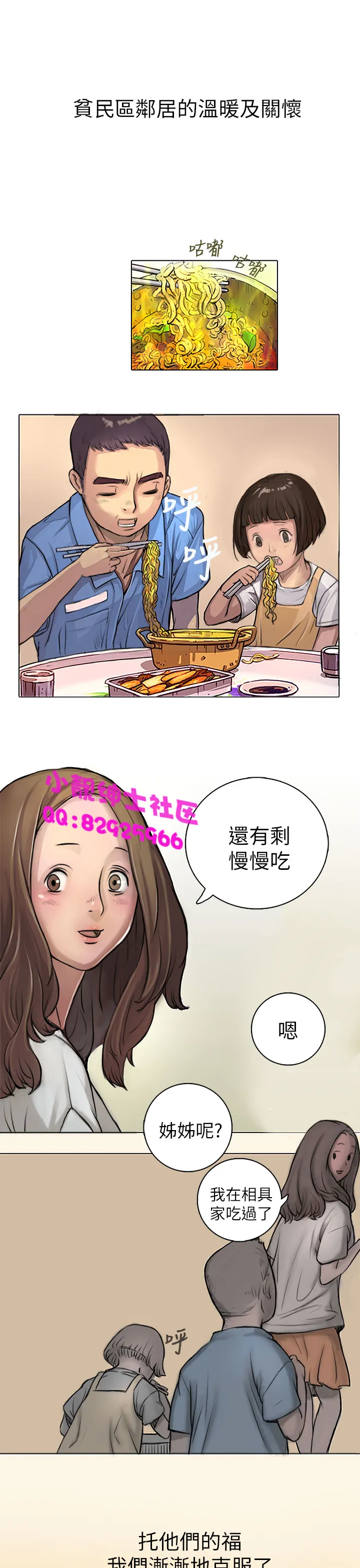 长篇韩A漫 贫民区的色活:姐姐莲 第2话 第5页