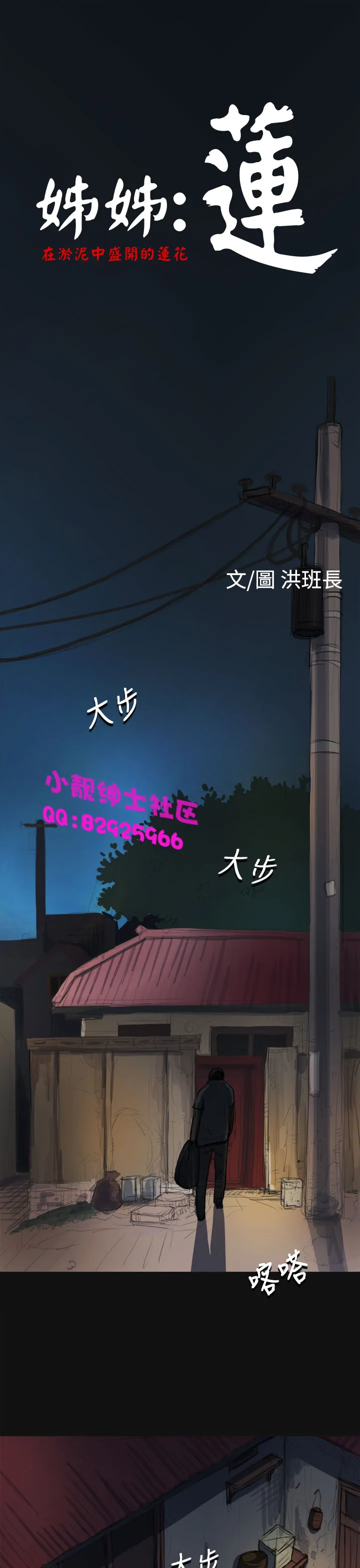 长篇韩A漫 贫民区的色活:姐姐莲 第2话 第38页