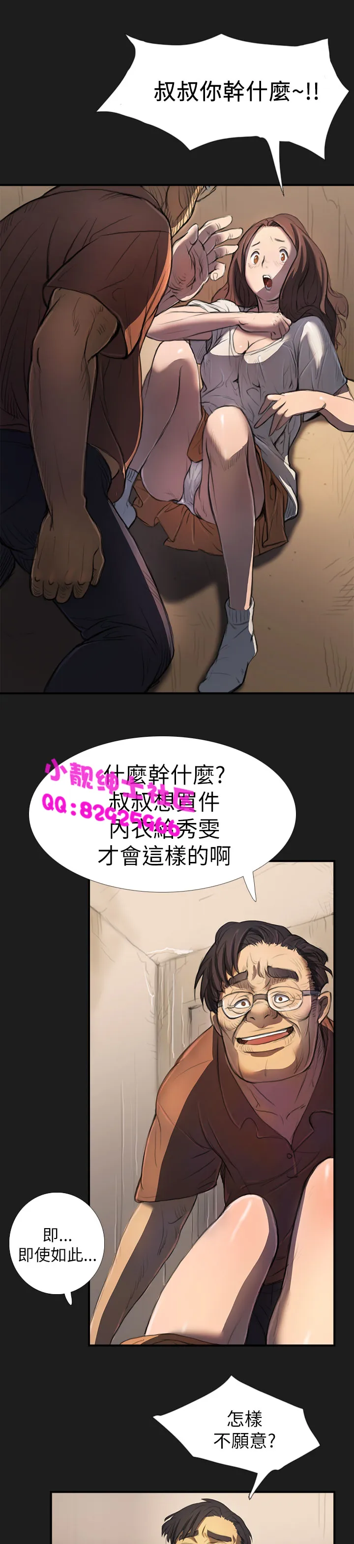 长篇韩A漫 贫民区的色活:姐姐莲 第2话 第18页
