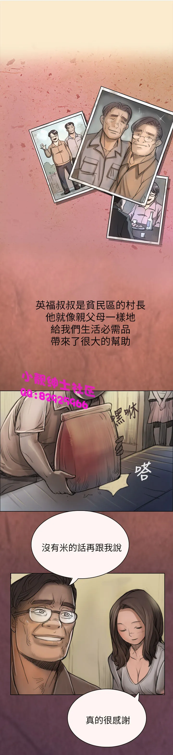 长篇韩A漫 贫民区的色活:姐姐莲 第2话 第6页