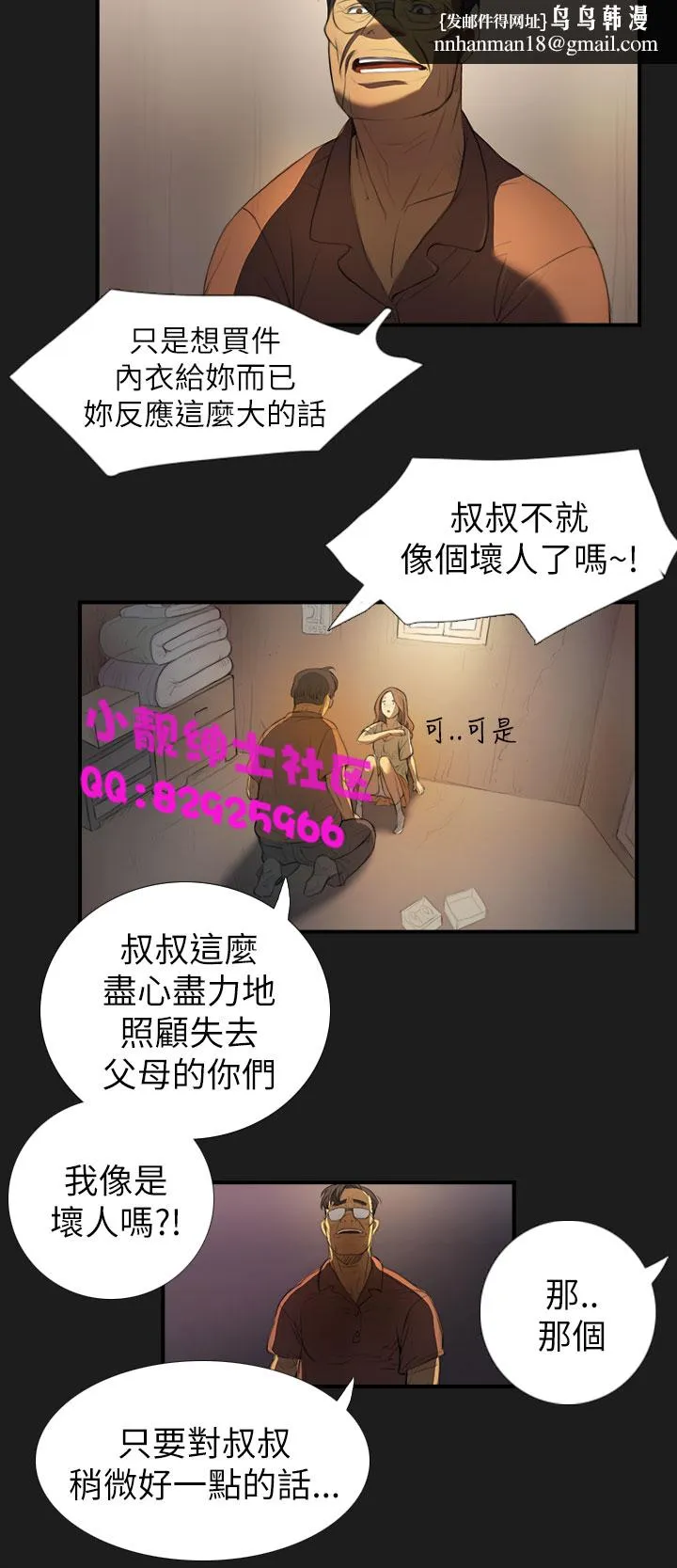 长篇韩A漫 贫民区的色活:姐姐莲 第2话 第19页
