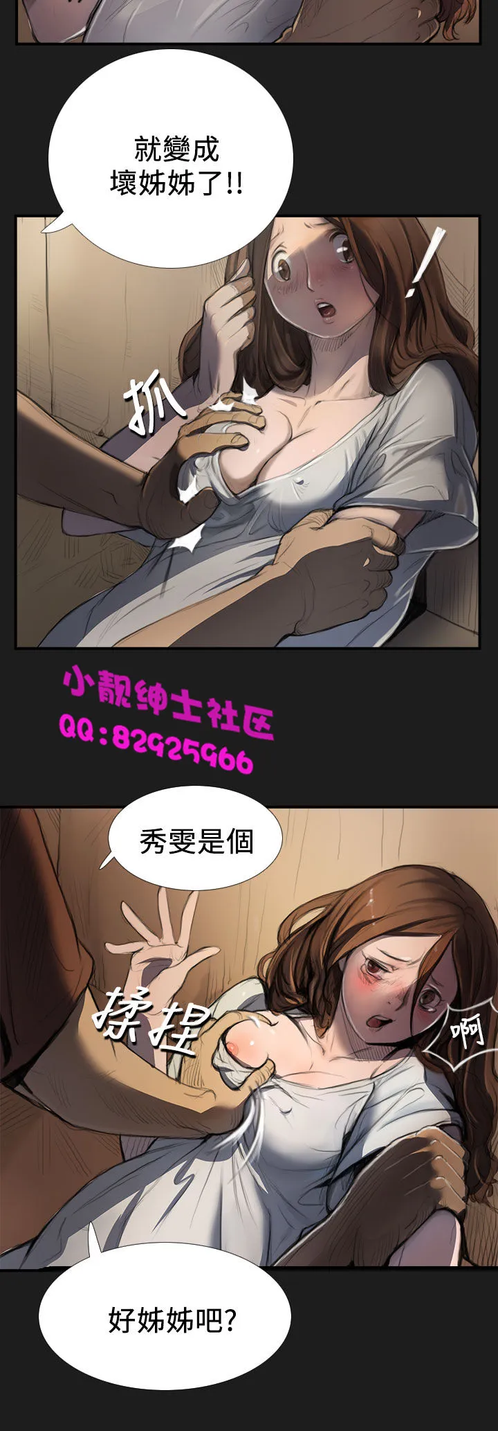 长篇韩A漫 贫民区的色活:姐姐莲 第2话 第21页