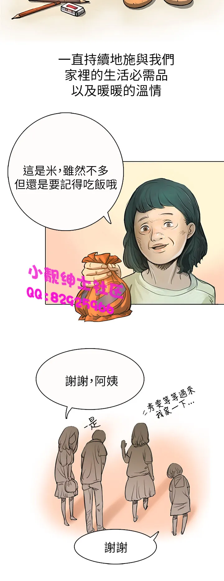 长篇韩A漫 贫民区的色活:姐姐莲 第2话 第4页