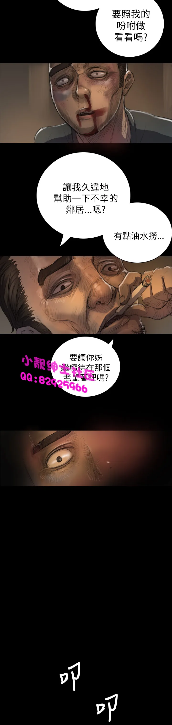 长篇韩A漫 贫民区的色活:姐姐莲 第6话 第7页