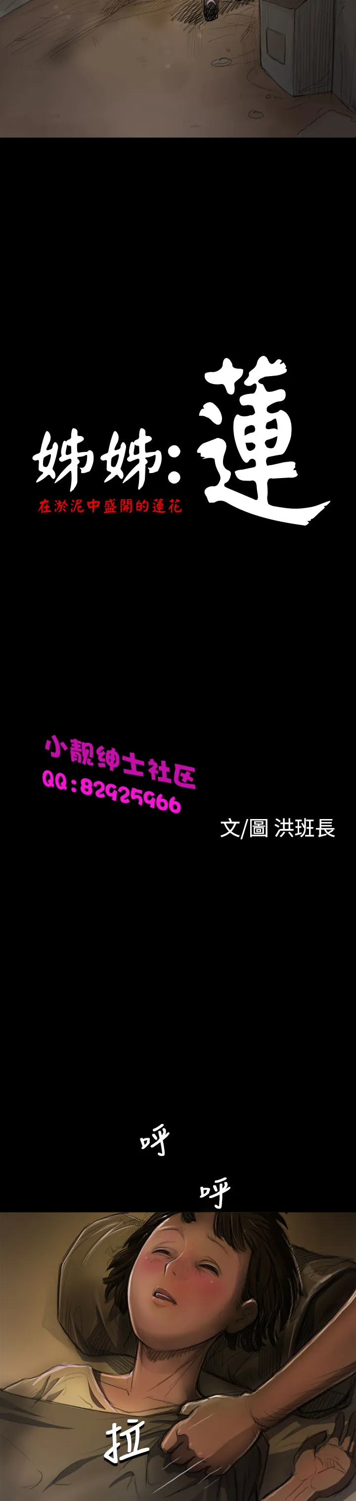 长篇韩A漫 贫民区的色活:姐姐莲 第6话 第26页