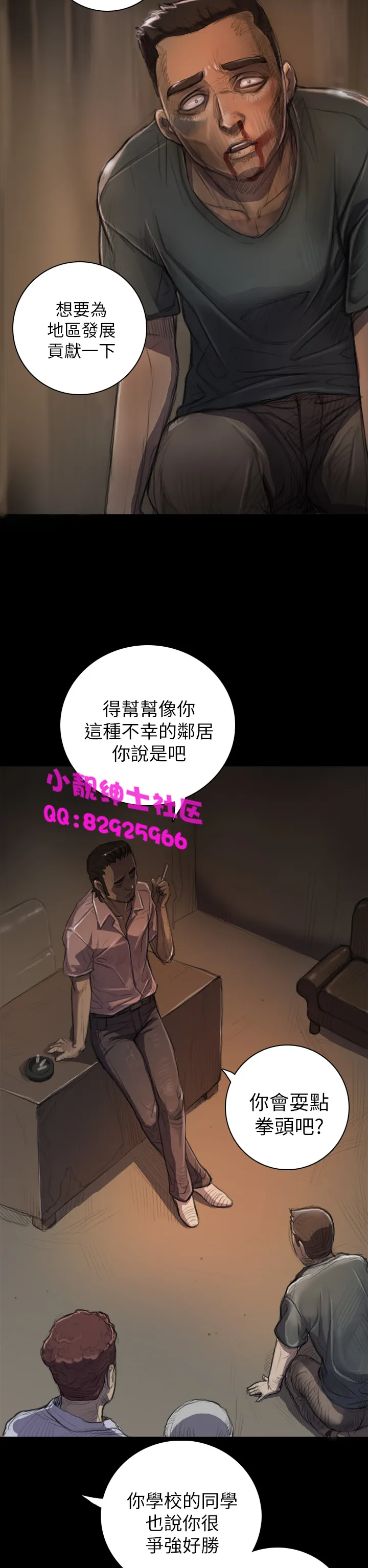 长篇韩A漫 贫民区的色活:姐姐莲 第6话 第6页