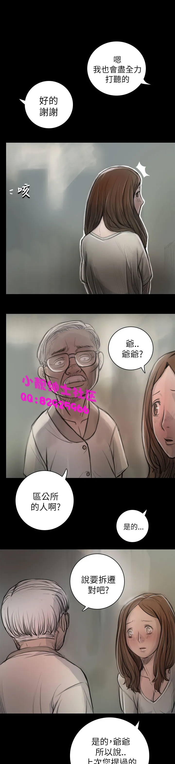 长篇韩A漫 贫民区的色活:姐姐莲 第6话 第38页