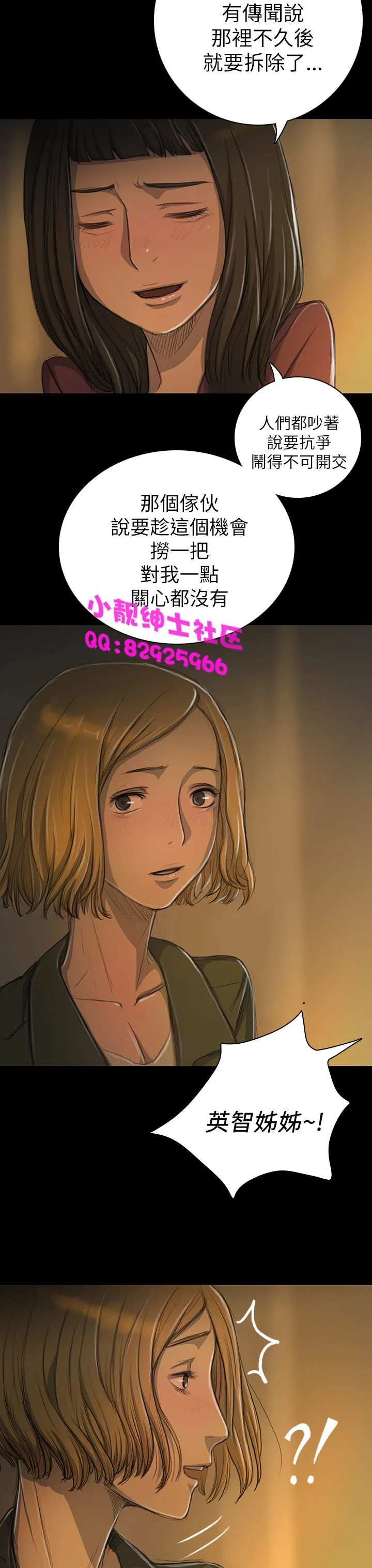 长篇韩A漫 贫民区的色活:姐姐莲 第12话 第7页