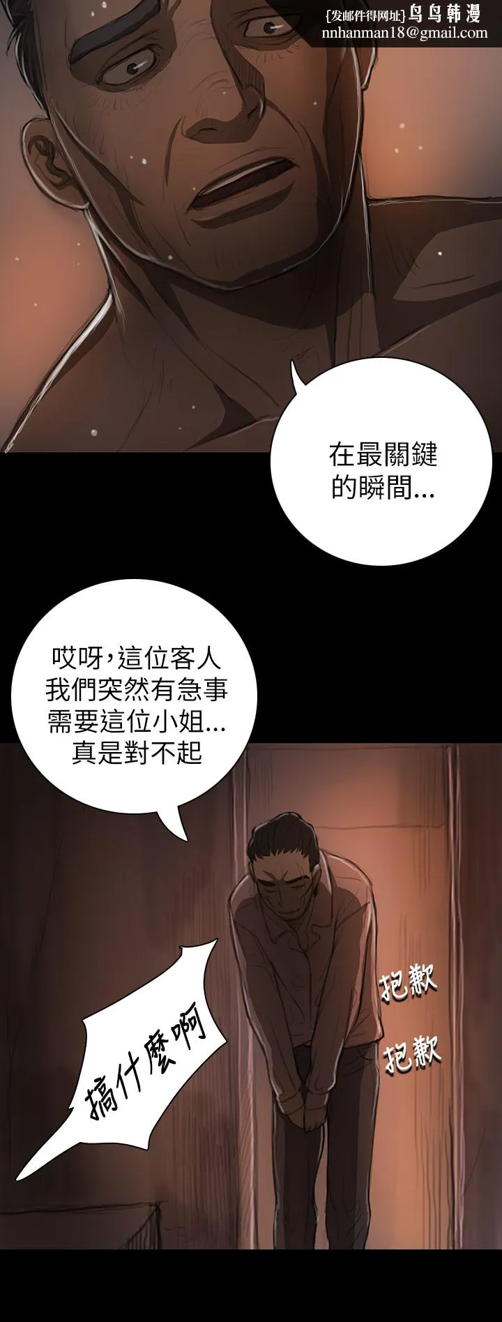 长篇韩A漫 贫民区的色活:姐姐莲 第12话 第20页