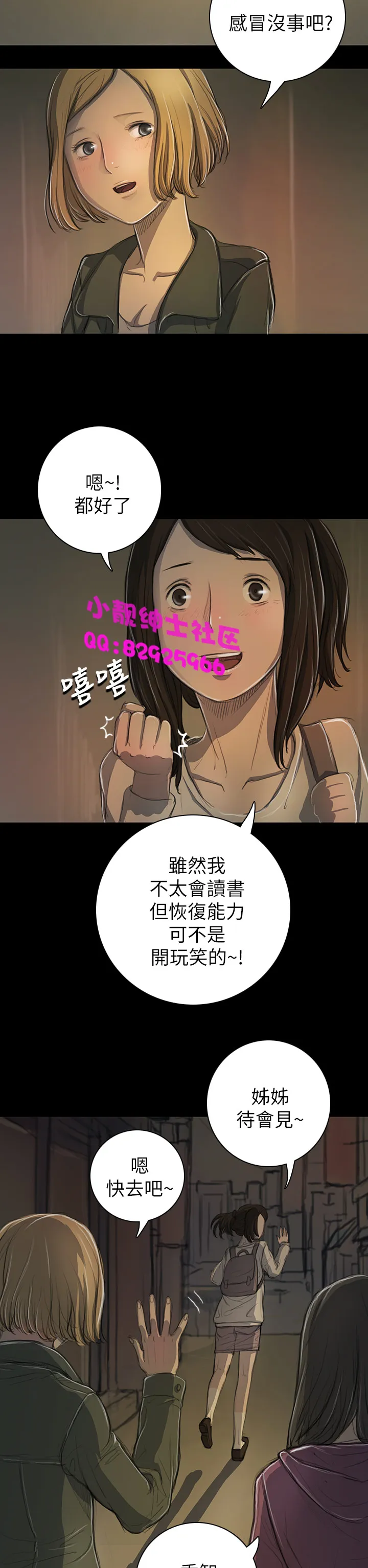 长篇韩A漫 贫民区的色活:姐姐莲 第12话 第10页