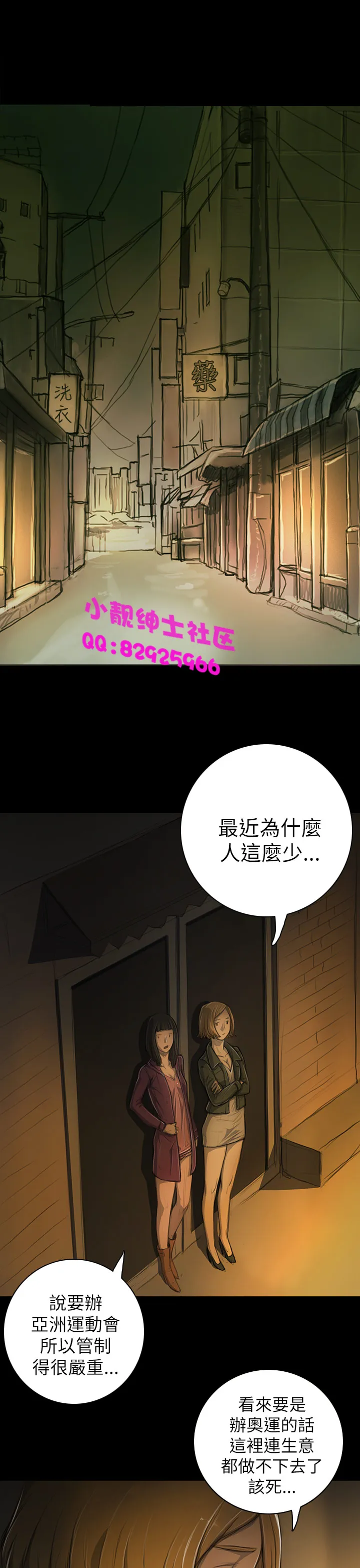 长篇韩A漫 贫民区的色活:姐姐莲 第12话 第5页