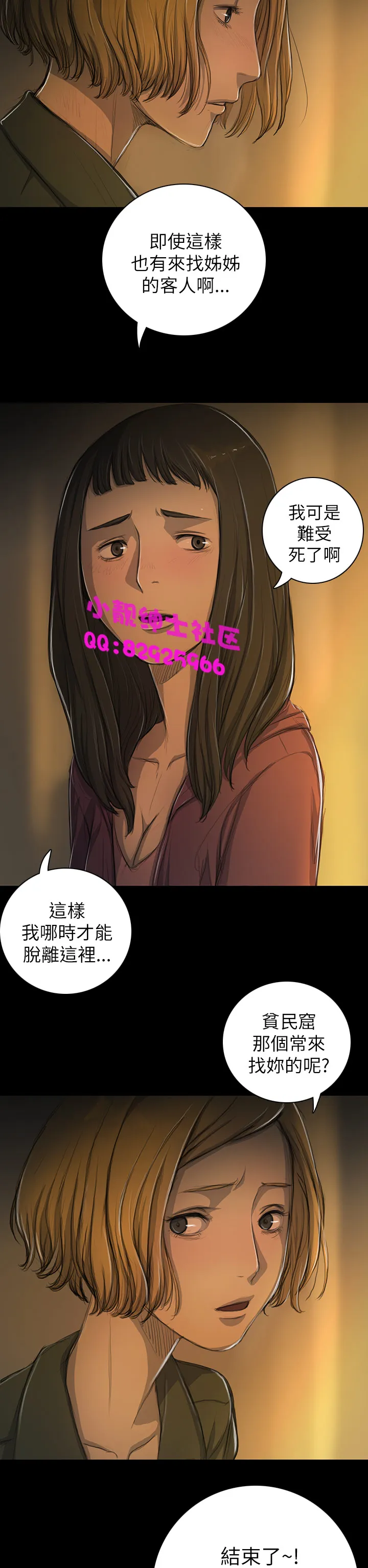 长篇韩A漫 贫民区的色活:姐姐莲 第12话 第6页