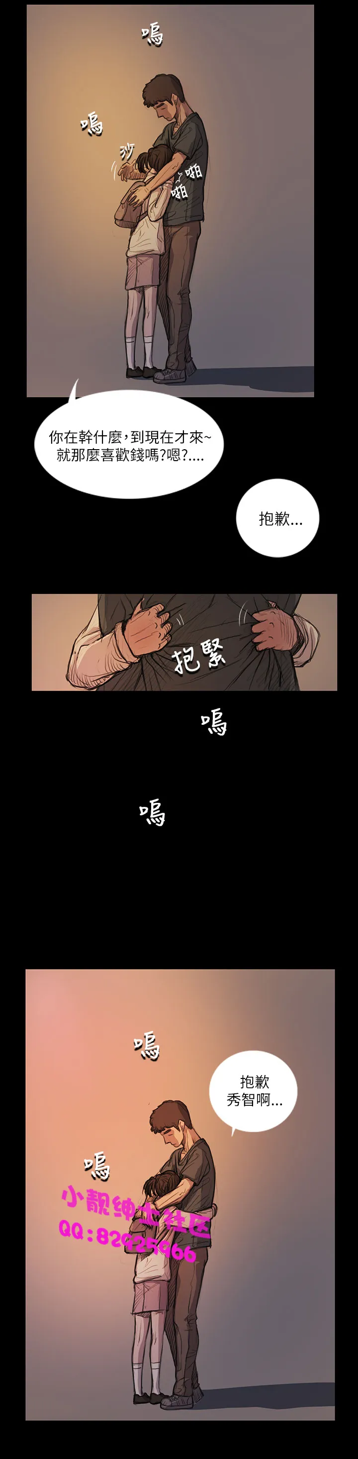 长篇韩A漫 贫民区的色活:姐姐莲 第14话 第2页