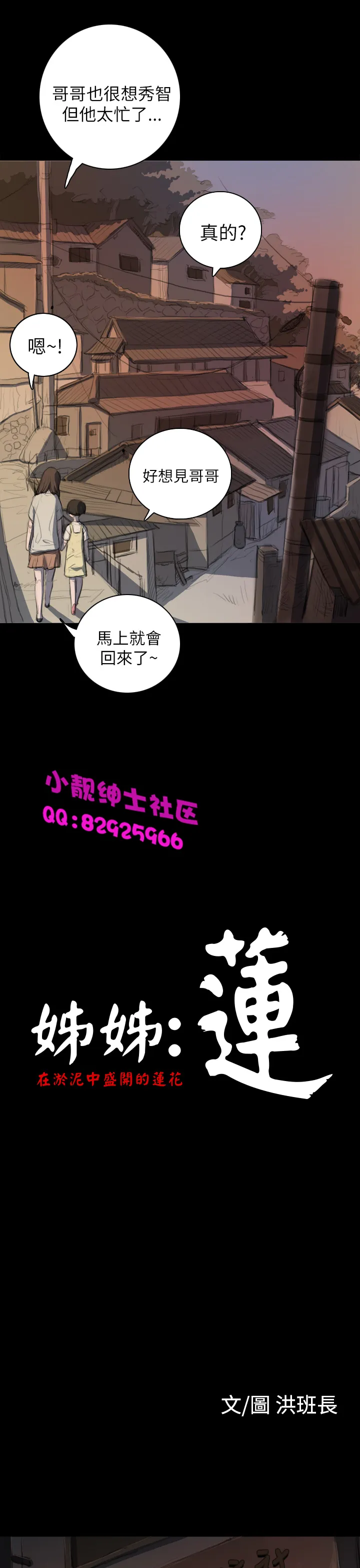 长篇韩A漫 贫民区的色活:姐姐莲 第5话 第32页