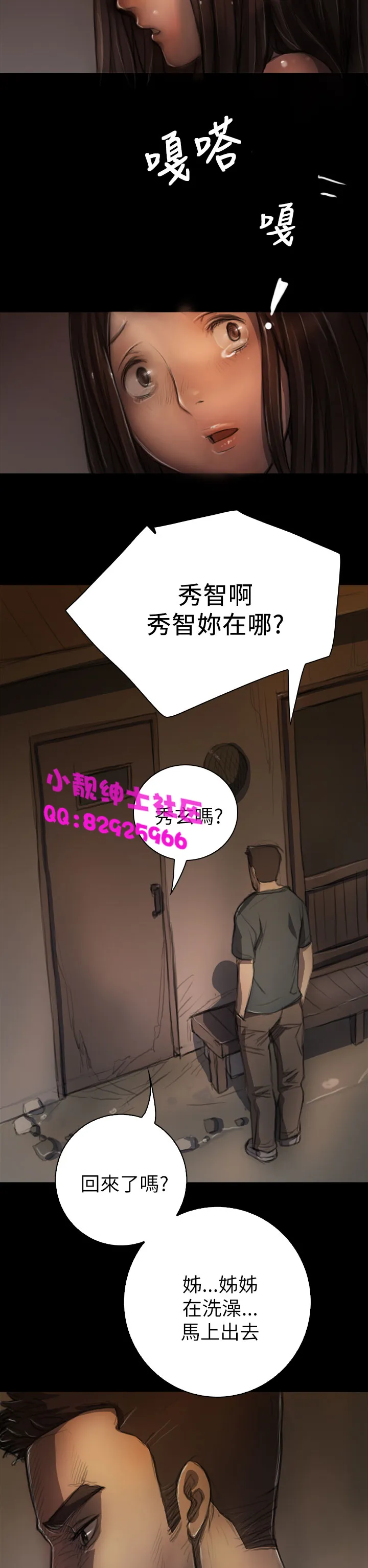 长篇韩A漫 贫民区的色活:姐姐莲 第5话 第22页